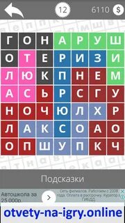 Найди слово погода 10