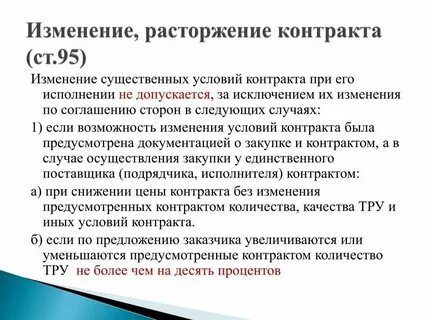 Изменение предмета контракта по 44 фз