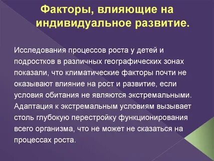 Индивидуальное влияние