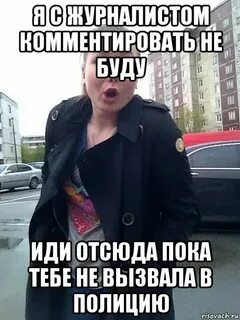 Иди отсюда это