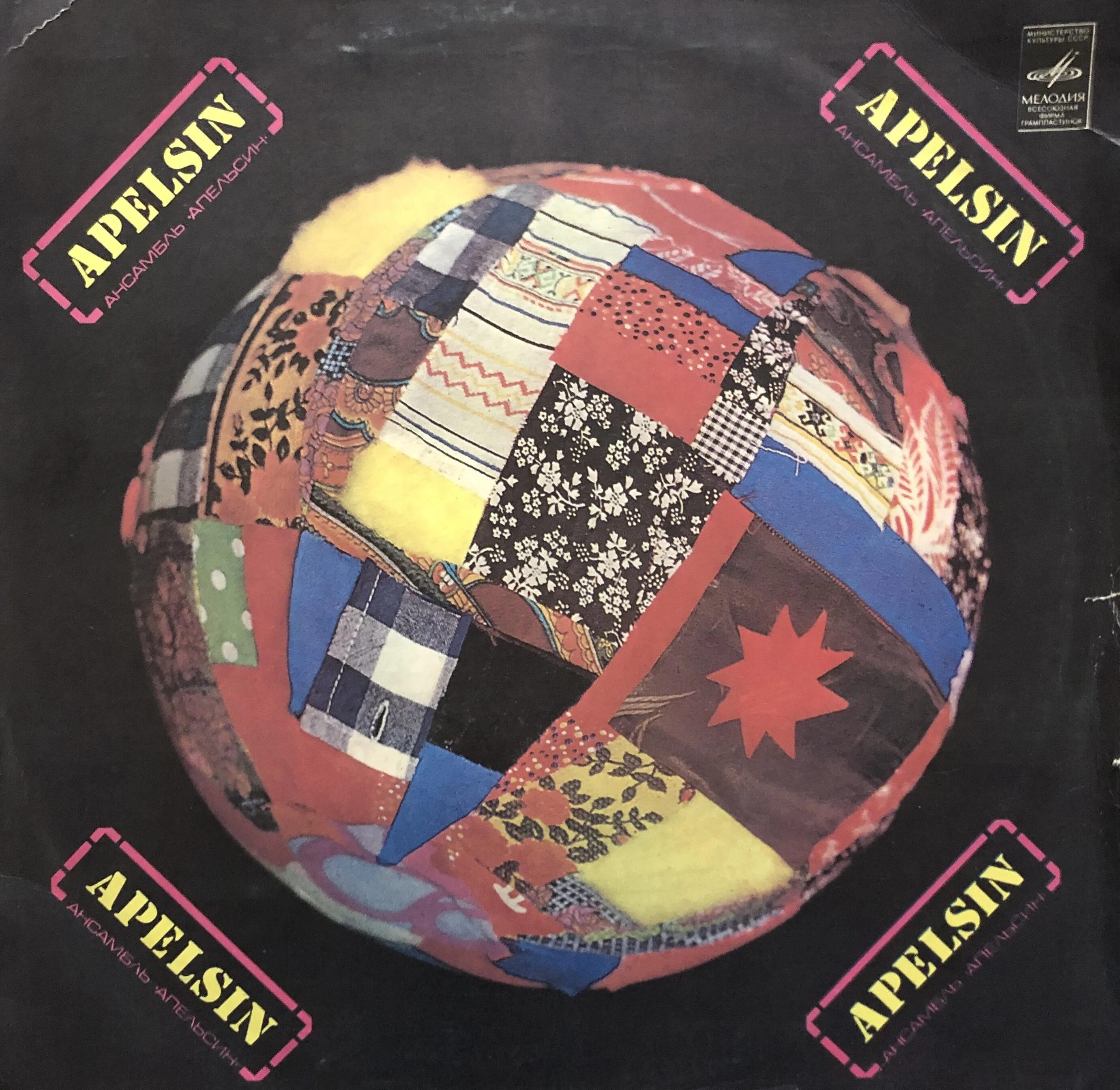 Хоп апельсин. Apelsin слушать. Виа аракс. Виа апельсин. Рок группа =апельсин.