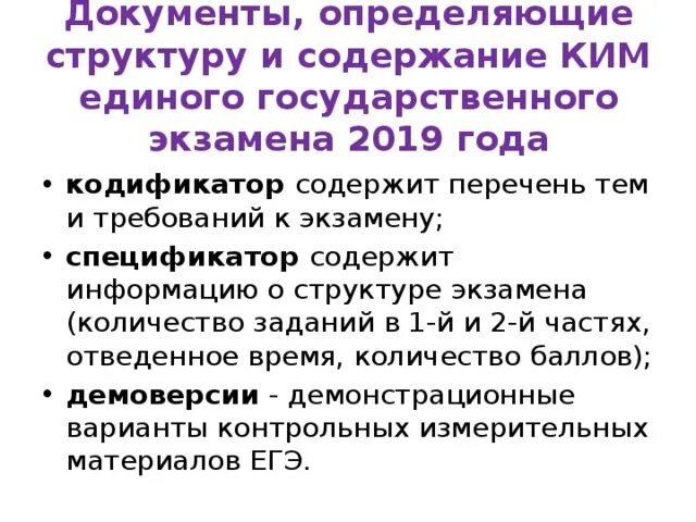 Основные документы, определяющие структуру ГИА по биологии.