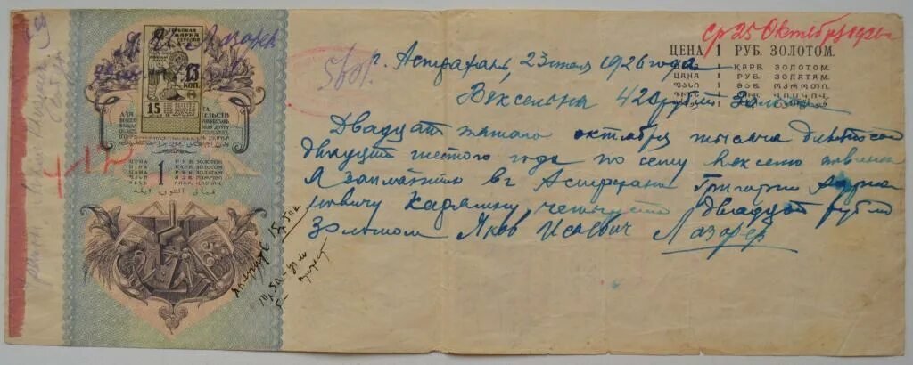 Кредитные деньги вексель. Золотой вексель. Золотой вексель для печати. Вексель. Ллд банк.