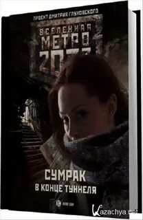 Стрелок 3 аудиокнига слушать аудиокниги