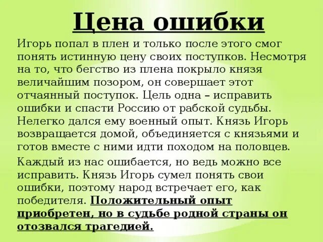 Ошибка князей. Ошибка князей