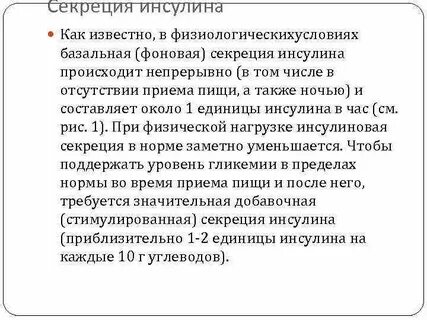 Секреция инсулина
