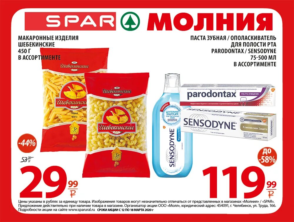 Сайт сети спар. Сеть спар. продукция спар. spar продукты.