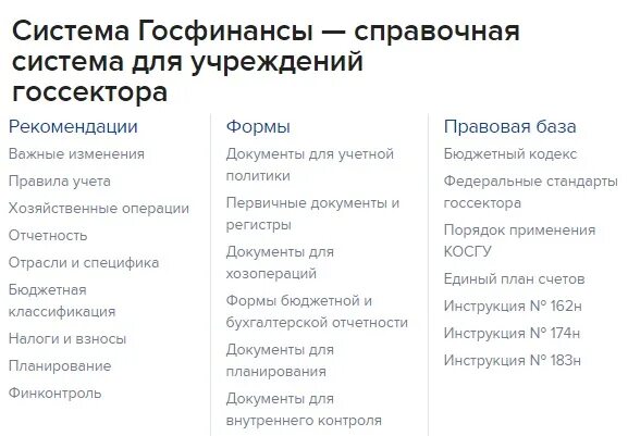 Госфинансы плюс для бюджетных учреждений вход. Система Госфинансы. Госфинансы для бюджетных. Система Госфинансы для бюджетных учреждений. Электронная система "Госфинансы".