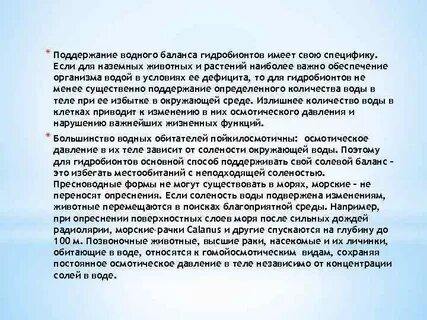 У гидробионтов холодных вод имеется ряд адаптаций