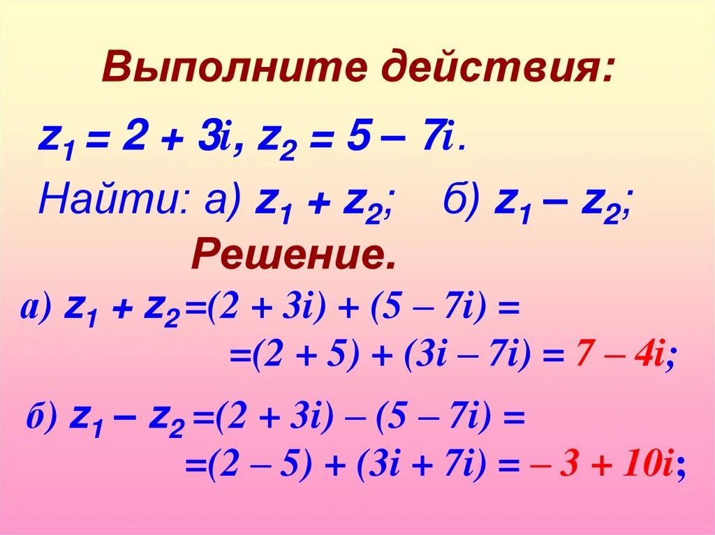 Выполнить действия 1 7 2 5. Z1+z2 решение. Z1+z2. Z1 2+3i. Вычислить z1+z2.