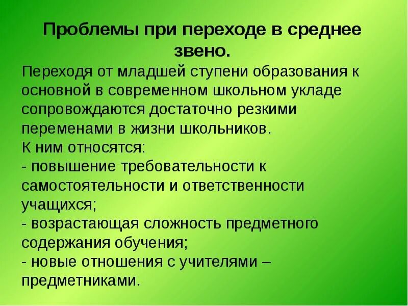Проблемы возникающие в процессе обучения. Проблемы при переходе в среднее звено. проблемы в обучении школьников. проблемы в обучении младших школьников. проблемы образования школьников.
