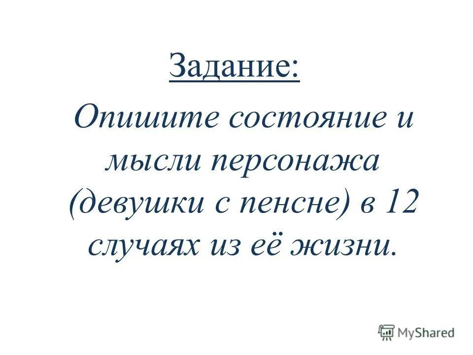 Как обозначить мысли персонажа в тексте. Оформление мыслей персонажа в тексте. Оформление мыслей персонажа в тексте. Порядок оформления мысли. Мысли персонажа в тексте примеры.