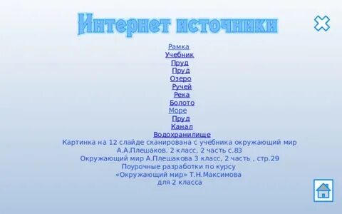 Окружающий мир 2 класс рабочая водные богатства