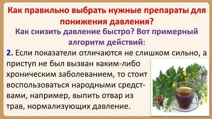 Как понизить автономию. Как снизить давление без лекарств. Как снизить давление. Как снизить давление в домашних условиях. RFR gjybpbnm lfdktybt d ljvfiyb[ eckjdbz [.