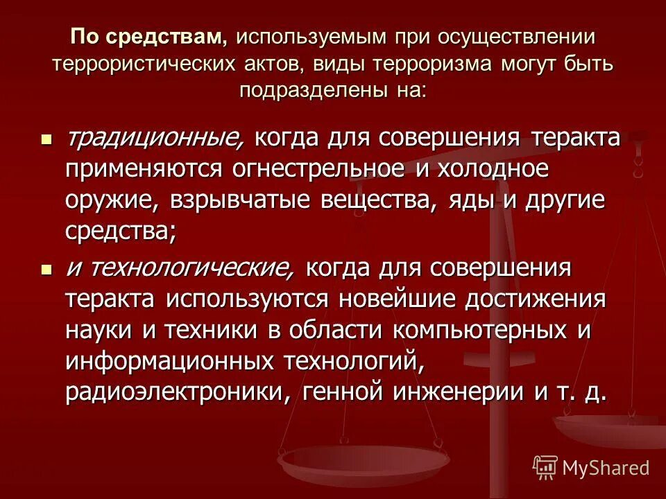 В каких формах осуществляются теракты