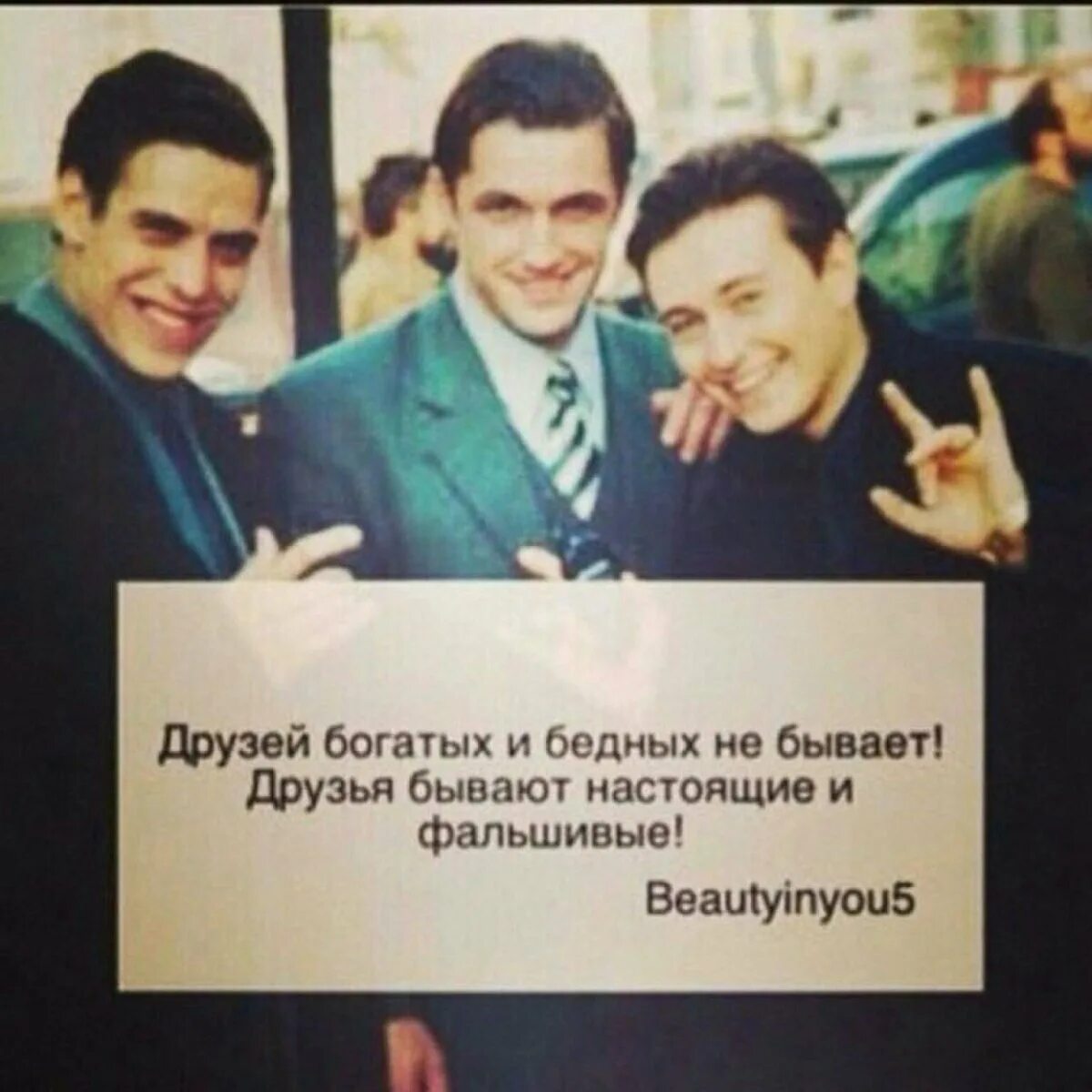 Друзья бывшие и настоящие. Друзья бывшие и настоящие