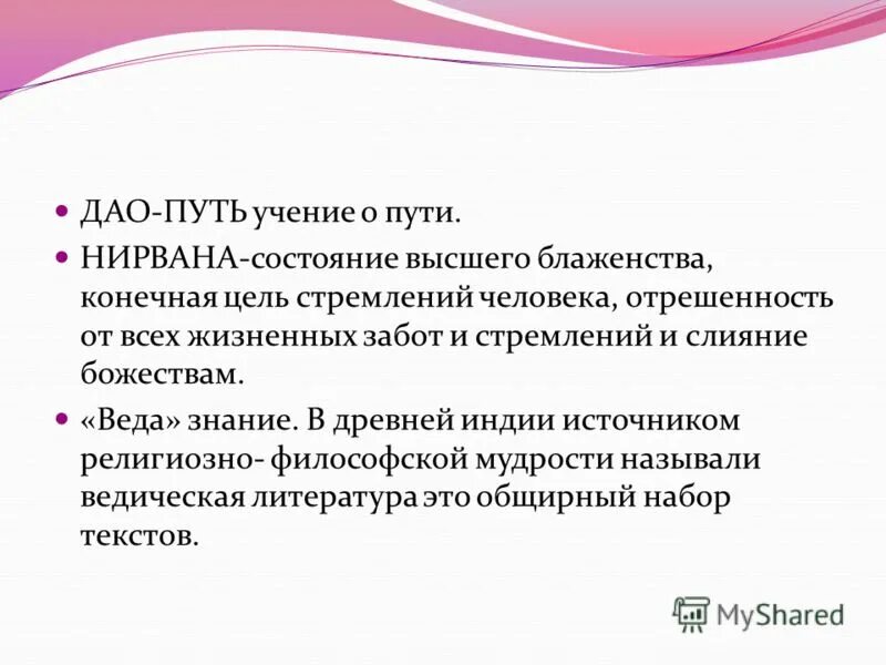 Нирвана понятие в философии. Нирвана конечная цель духовных стремлений. Что такое нирвана определение. Достижения буддизма. Нирвана состояние.