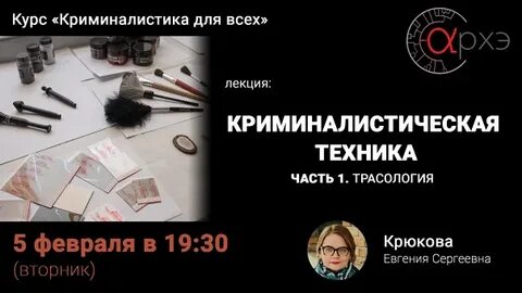 Курсы криминалистики