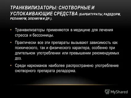 Транквилизаторы это простыми словами