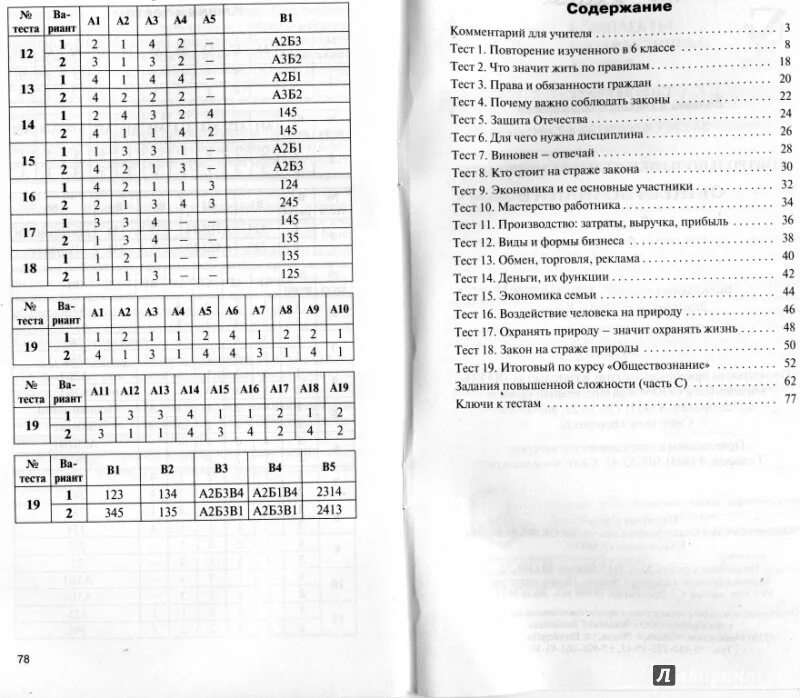 Кимы тест 7. Контрольно-измерительные материалы по обществознанию 10 класс. Обществознание. 11 Класс. Контрольно-измерительные материалы. ФГОС. Контрольно-измерительные материалы Обществознание 10 класс Давыдова. Контрольно-измерительные материалы по обществознанию 10 класс ответы.