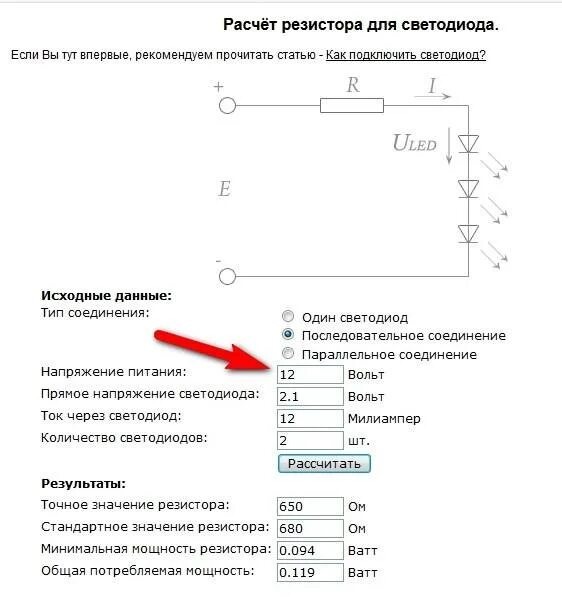 Диод и резистор в цепи. Формула расчёта сопротивления резистора для светодиодов. Номинал резистора для светодиода 3 вольта. Как подобрать резистор для светодиода 220в. Сопротивление резистора для светодиода на 220.