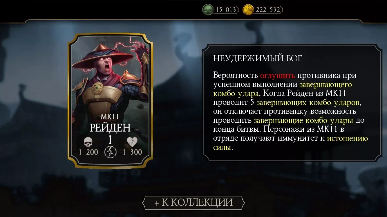 Комбо героев. Рейден mk11. MK mobile mk11 персонажи. Классический Рейден мк11. Золотой Рейден mk11.