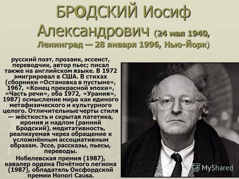 Основные этапы жизни бродского. Иосиф Бродский (1940-1996). Иосиф Бродский писатель. Иосиф Бродский биография. Ио́сиф Алекса́ндрович Бро́дский.