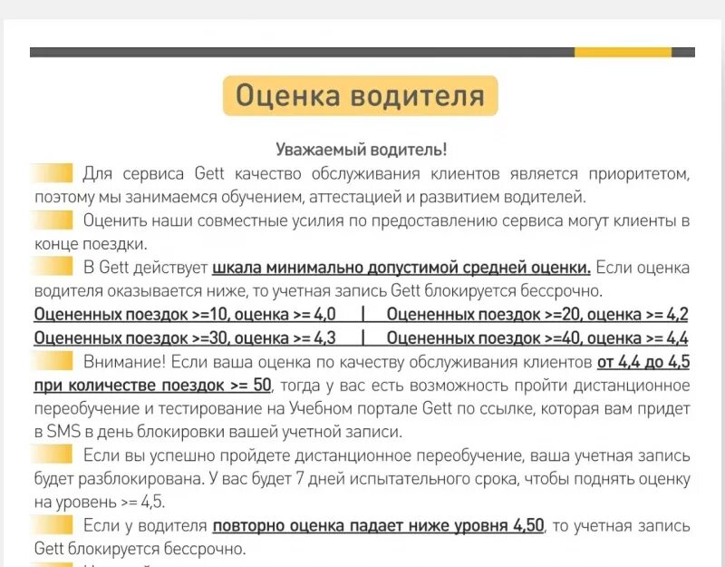 Видят ли водители яндекса оценки. Оценка водителя. Оценка водителя такси. Оцените водителя. Оценка поездки в такси.