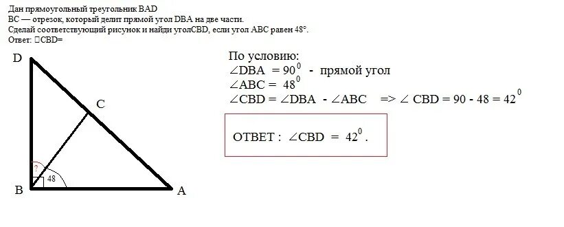 Треугольник abc найти угол dba. Высота прямоугольного треугольника делит прямой угол. высота прямоугольного треугольника делит прямой угол на два. высота прямоугольного треугольника делит прямой угол на два угла. , делит прямой угол..