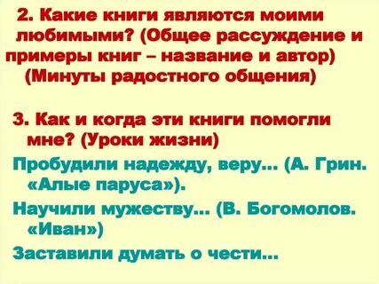 Какие книги для человека становятся любимыми сочинение