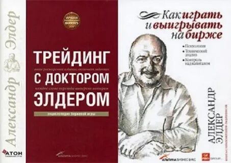 Элдер биржа