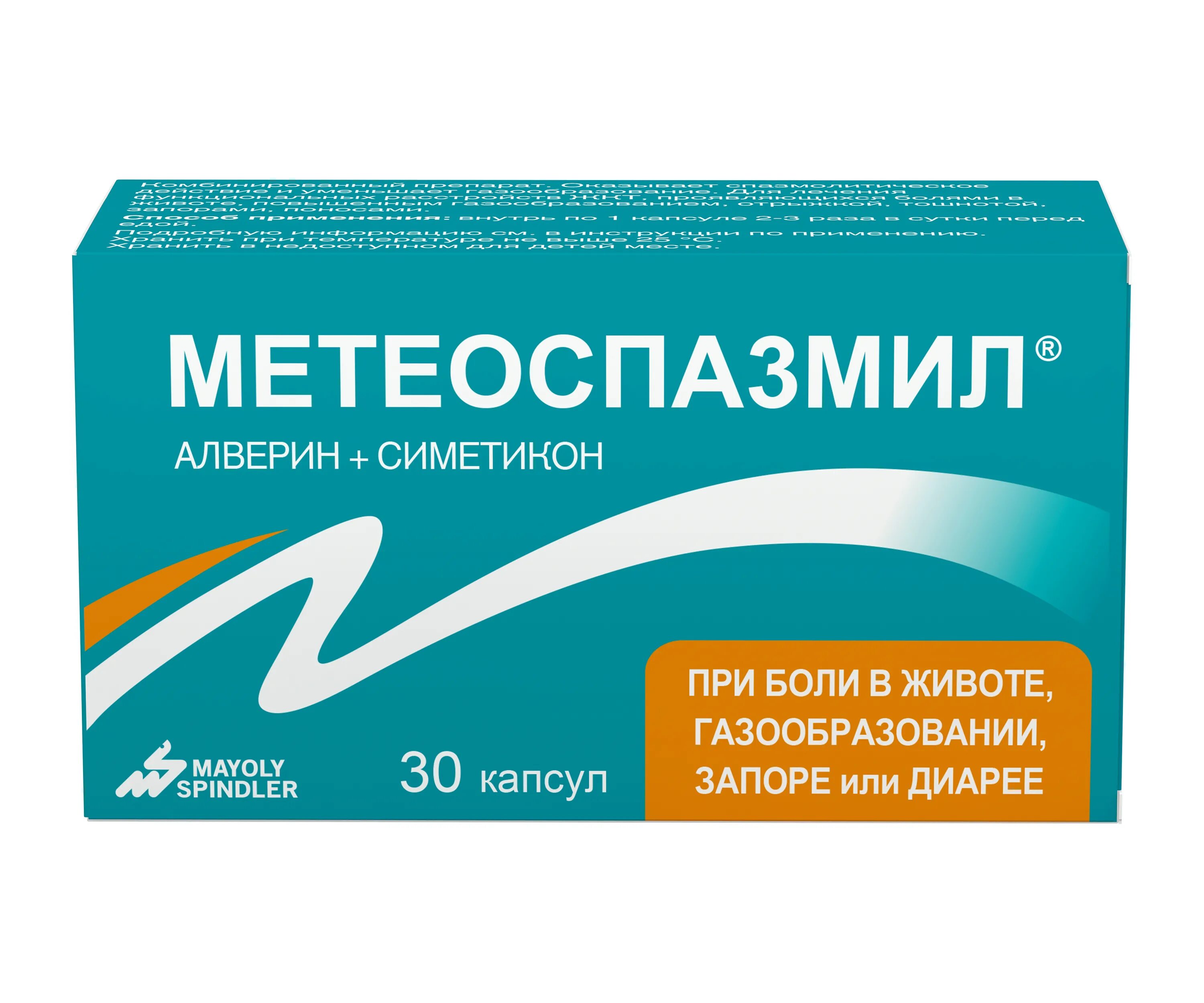 Метеоспазмил капс. №30. Метеоспазмил капсулы 60 мг+300 мг 60 шт. Лаборатории галеник Вернен. Метеоспазмил капсулы 200 мг. Метеоспазмил упаковка.