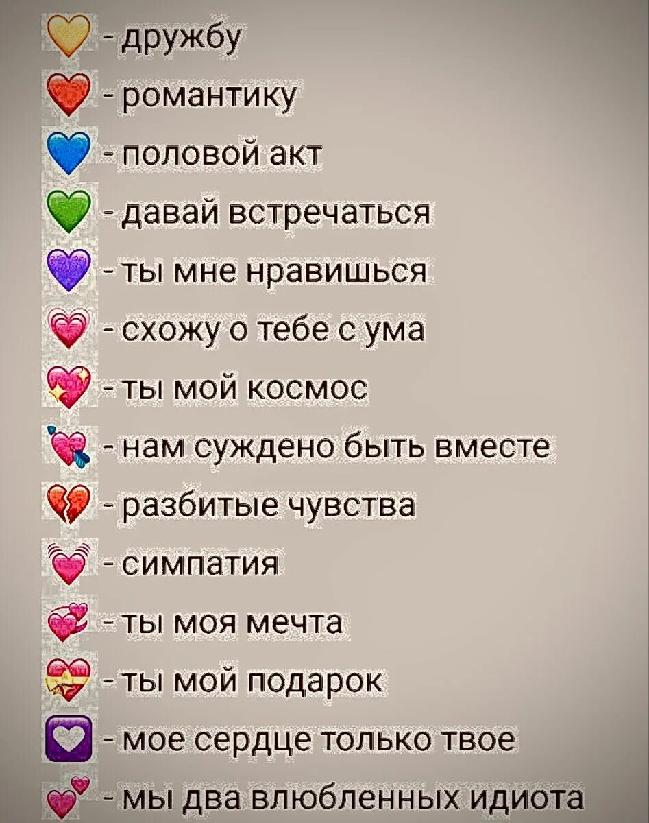 Цвета сердечек. Что означают сердечки. Значение Сердек. Что значат сердечки разных цветов. Что означает цвет сердечек в переписке