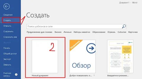 Как сделать документ в формате word