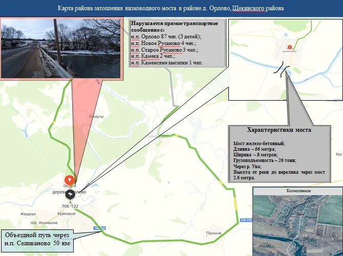 Карта подтопленных мостов Тульской обл. Карта подтопления 6 мостов в Тульской области. Схема объездных путей Тульская область. Зона подтопления Самара карта.