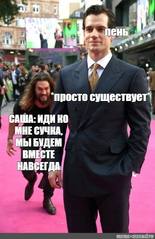 Будь проще сука. Просто существует. Мемы про лень. Я просто существую.