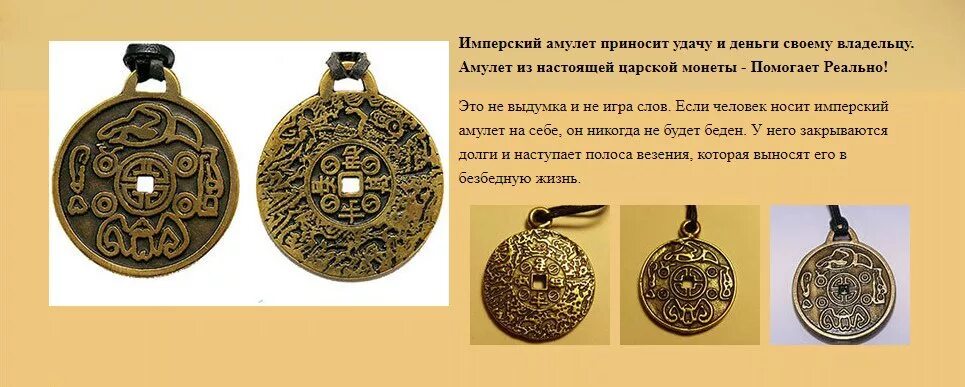 Ел талисман. Талисман денежный имперский амулет. имперский амулет на удачу и богатство. царский амулет на удачу и богатство. обереги из царской монеты на удачу.