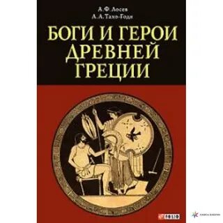 Поиски древнего героя