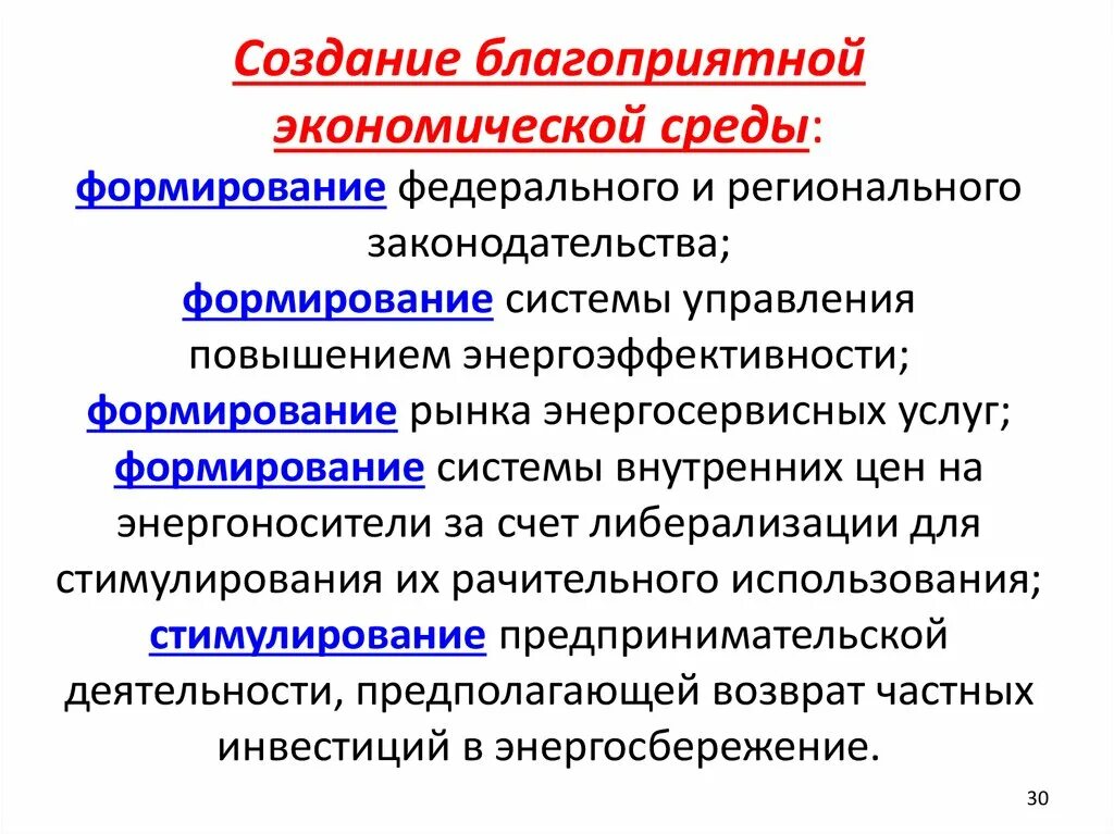 Благоприятная экономическая среда. Социально-экономическая среда. Экономическая среда пример. Пример социальной экономической среды.