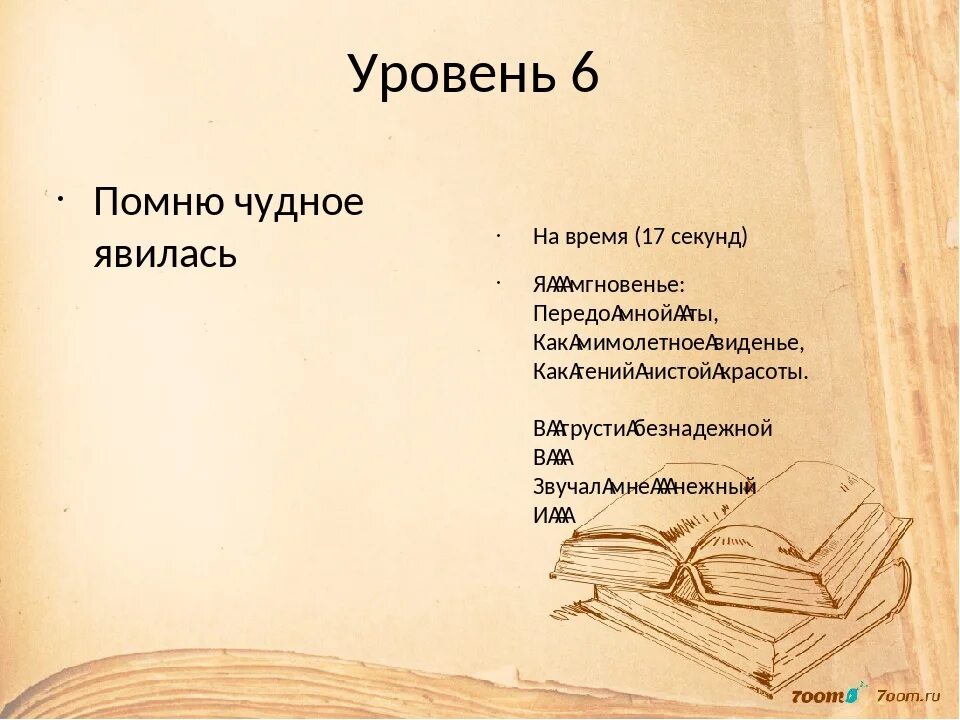 Как выучить стих листопад за 5 минут. Учим стихи за 5 минут. стих за 5 минут. как запомнить стих за 5 секунд. стих за 5 секунд.