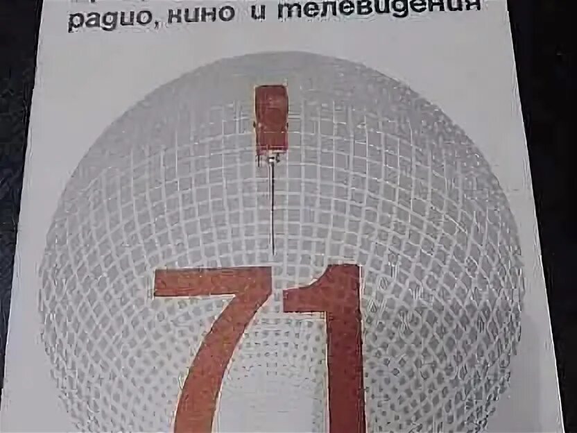 Песни радио и телевидения