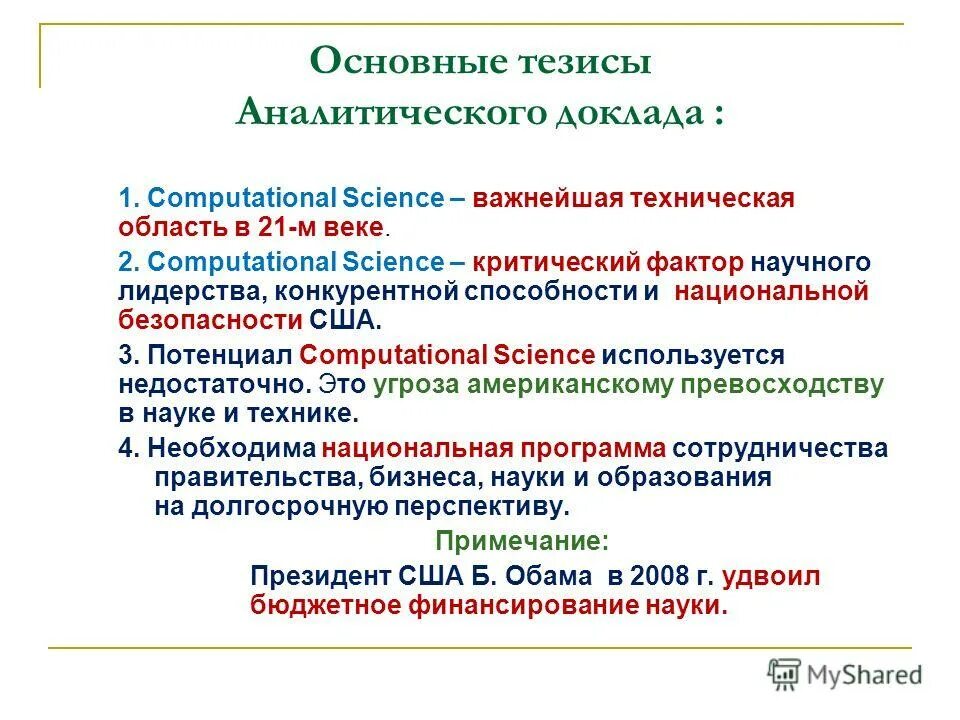 Тезис информатика. Тезис это в информатике. основные тезисы. тезисы о науке. аналитический реферат это.