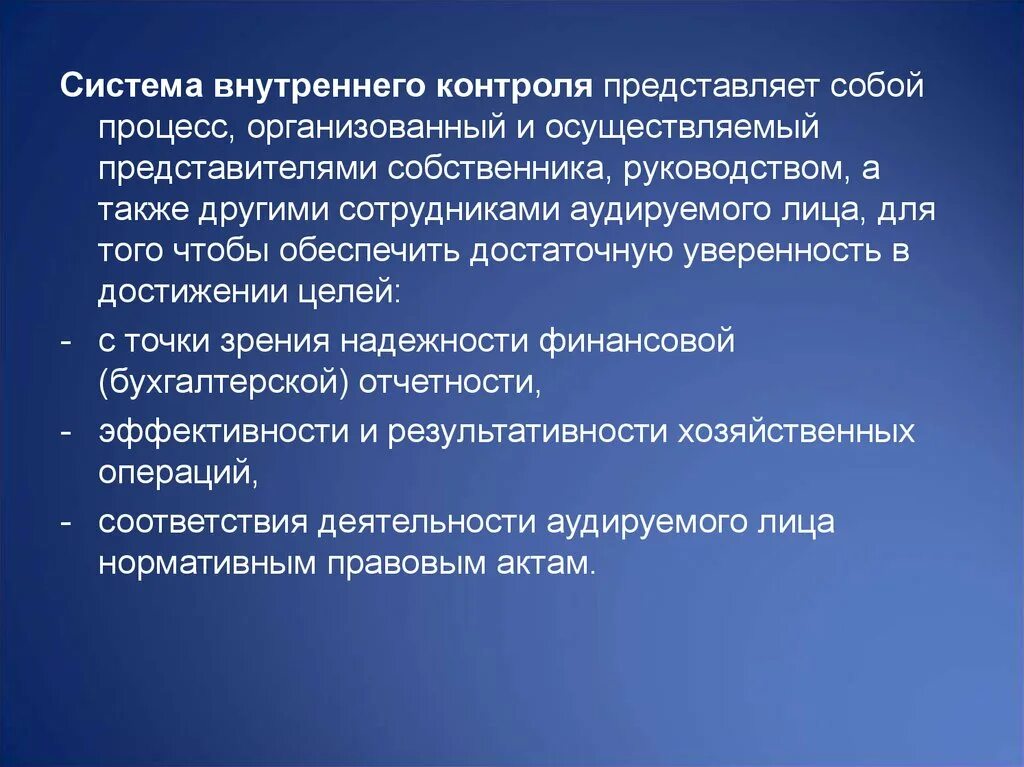 Внутреннего контроля а также в