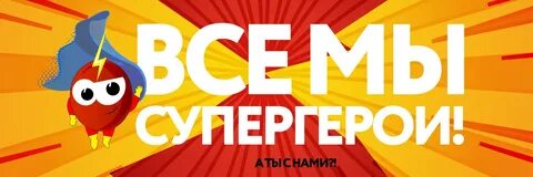Канал супергерои