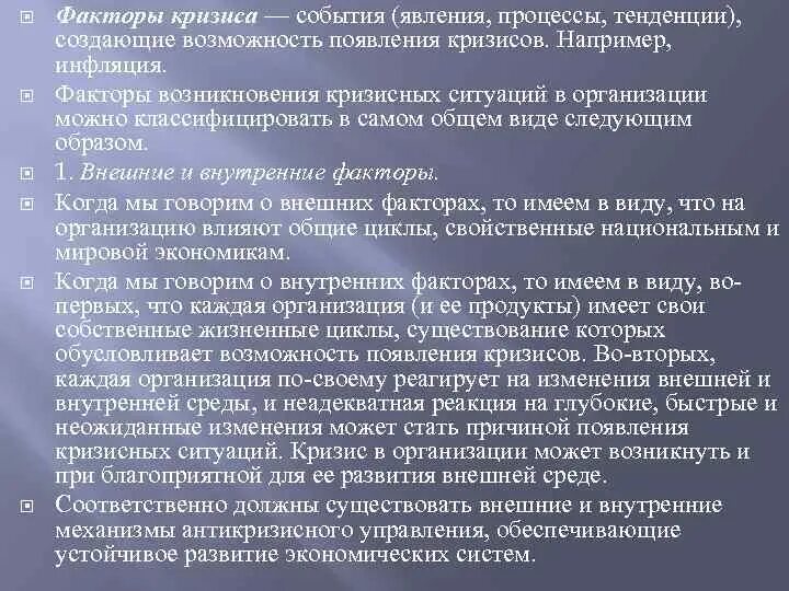 Возможные последствия кризиса. Фазы кризиса в организации. Виды кризисов на предприятии. Последствия экономического кризиса. Причины экономических кризисов схема.