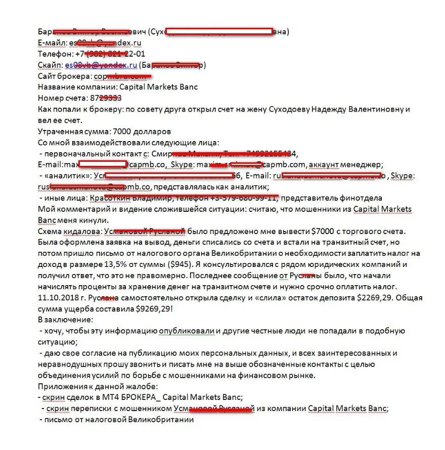 Банка сливал информацию. Банка сливал информацию
