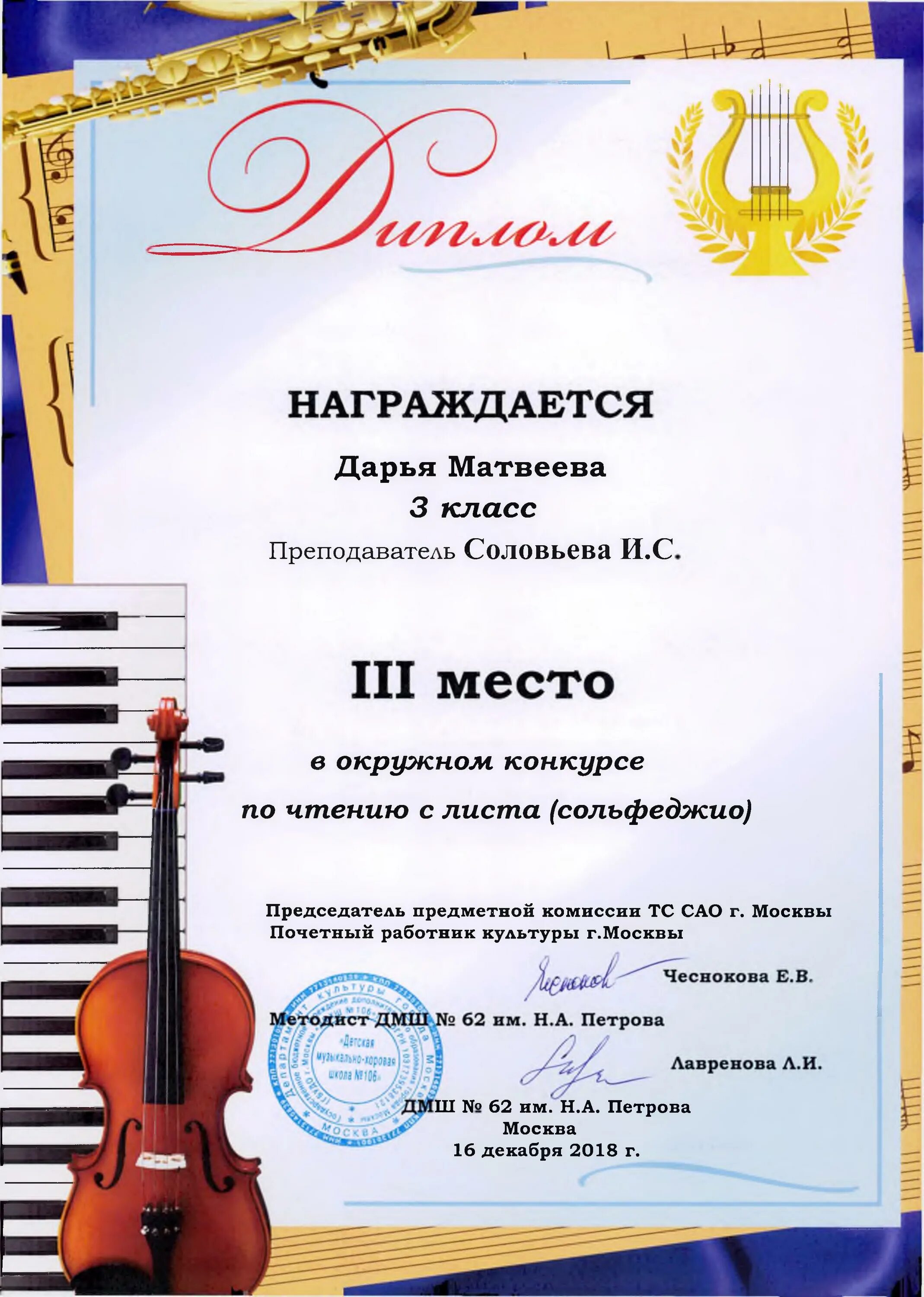 Чтение с листа на уроках сольфеджио. Конкурс по сольфеджио. конкурс по чтению с листа. методисту музыкальной школы. музыкальная школа 1 новосибирск конкурс по сольфеджио.