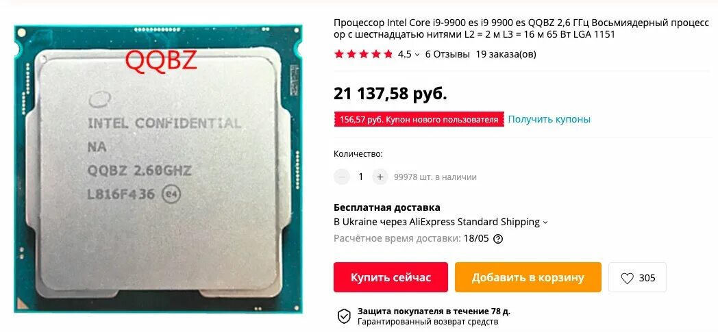 Возврат проц. Стоит ли брать процессор на aliexpress. стоит ли заказывать процессор с aliexpress. процессор телефона. какой процессор купить в 2025 году для игр.