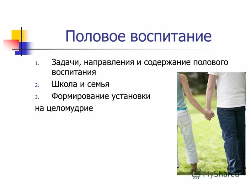 половое воспитание темы классных часов