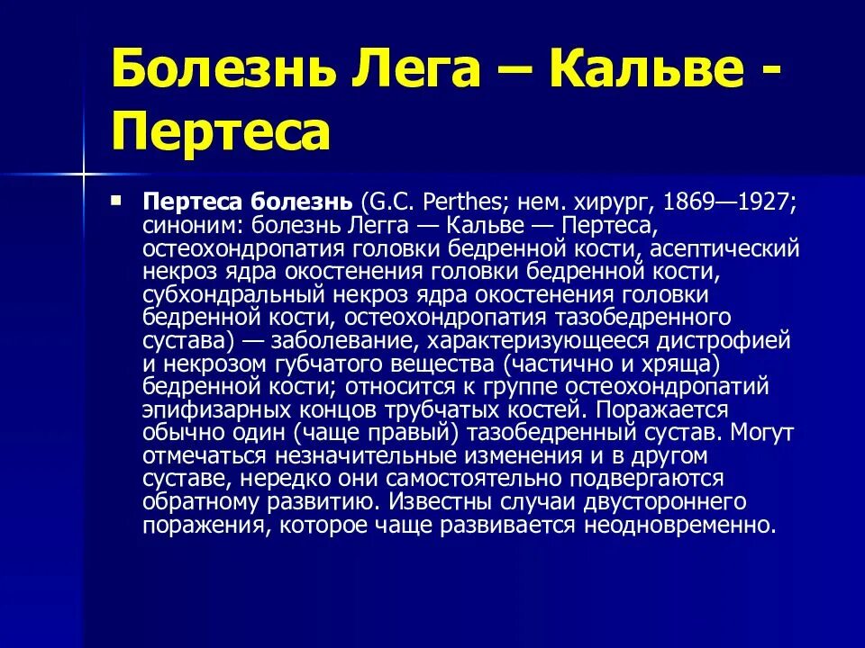 Болезнь кальве позвоночника на рентгене. Болезнь легга кальве пертеса 5 степени. Остеохондропатия тела позвонка рентген. Болезнь кальве у детей. Остеохондропатия тела позвонка (болезнь кальве).